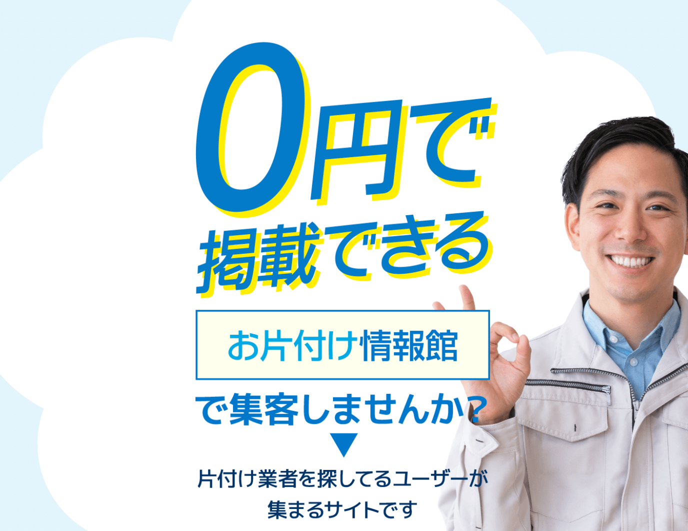 お片付け情報館