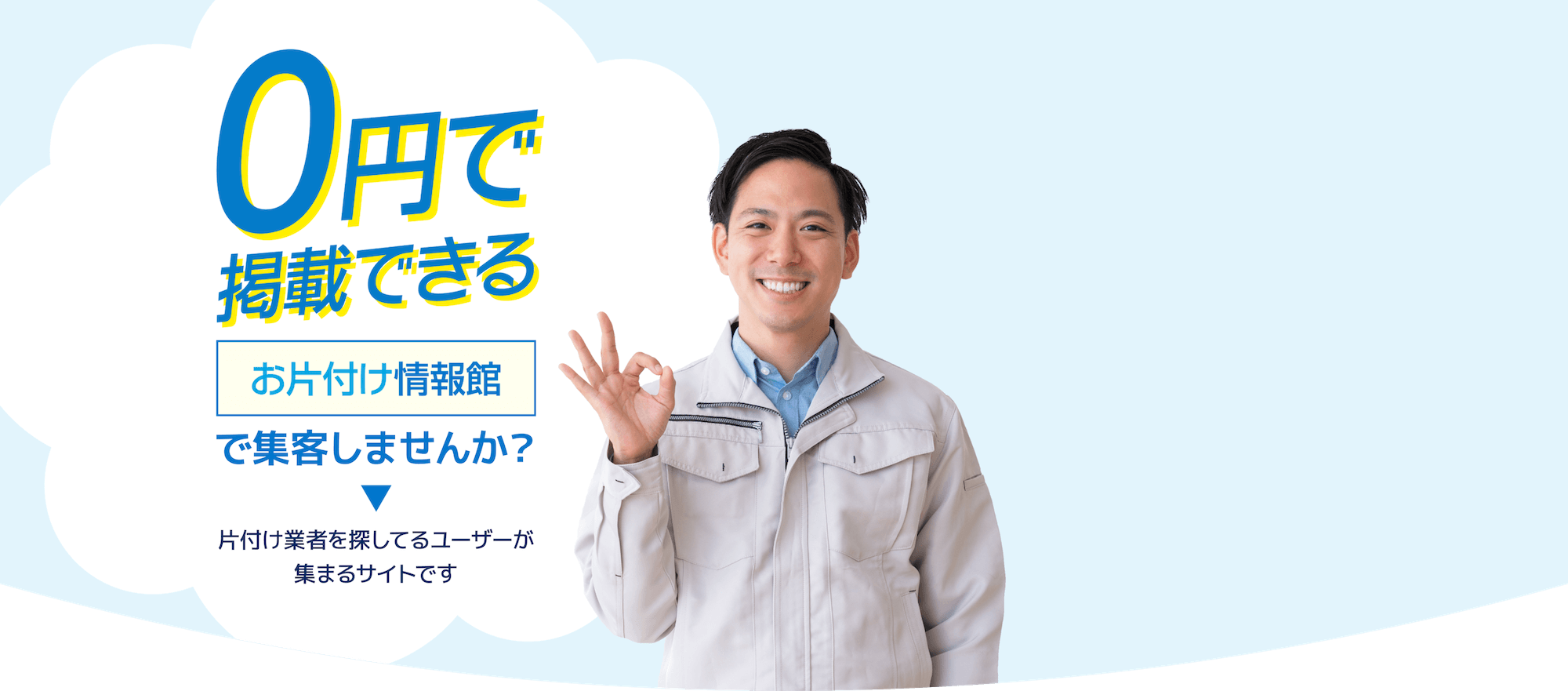 お片付け情報館