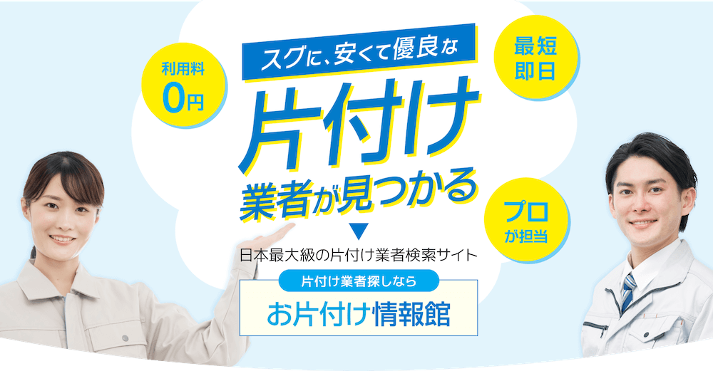お片付け情報館