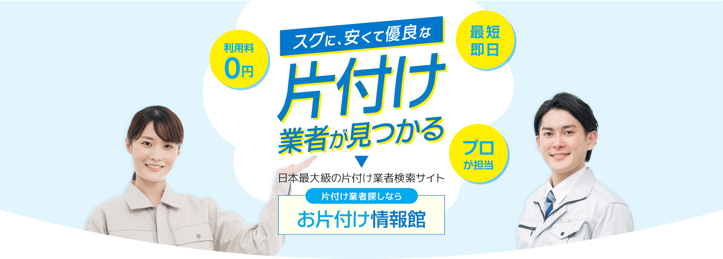 お片付け情報館